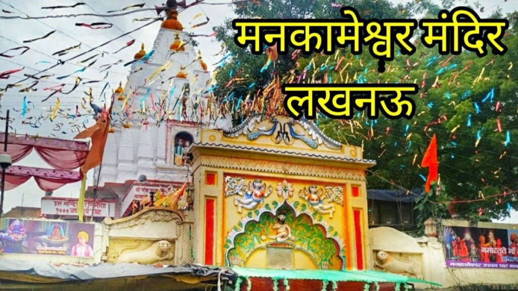 Mankameshwar